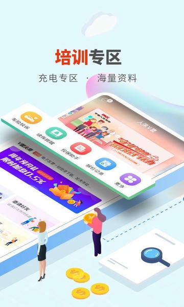 人保v盟广东最新版 v2.1.1 安卓版 1
