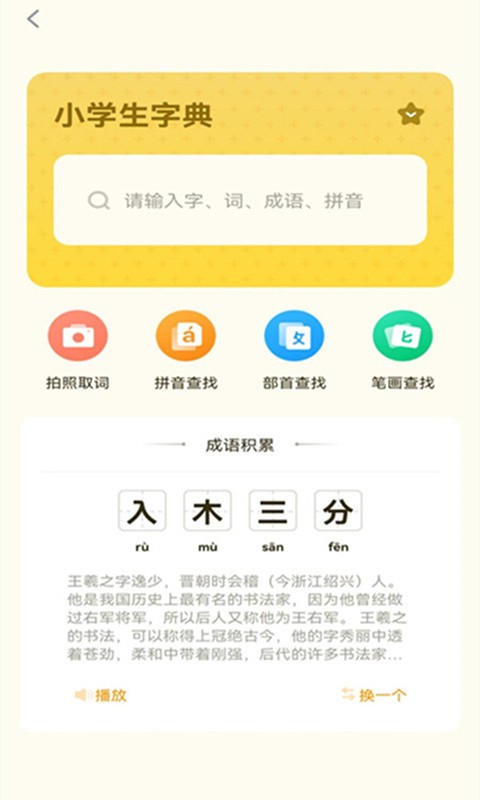 小学生字典教材版 v1.11402.1 安卓版 2