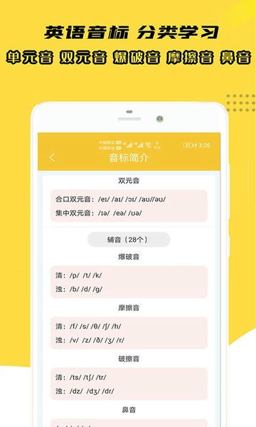 小柚音标学习软件 v1.008 安卓版 0