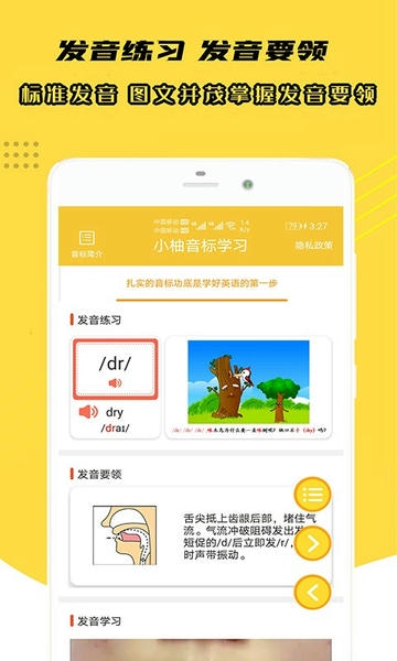 小柚音标学习软件 v1.008 安卓版 1