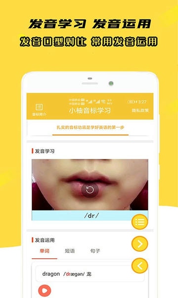 小柚音标学习 小柚音标学习app下载