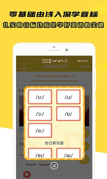 小柚音标学习软件 v1.008 安卓版 3