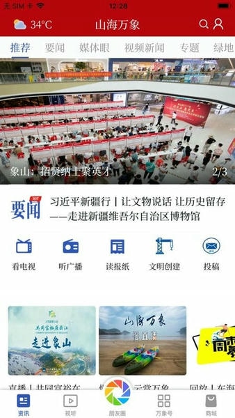 山海万象官方客户端 v4.5.5 安卓最新版 0
