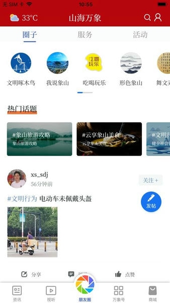 山海万象官方客户端 v4.5.5 安卓最新版 1