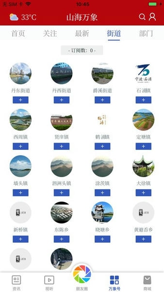 山海万象官方客户端 v4.5.5 安卓最新版 2