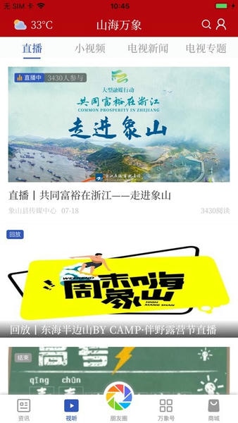 山海万象官方客户端 山海万象app