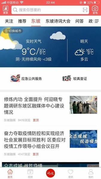 东坡老家官方新闻 v5.9.41 安卓版 4