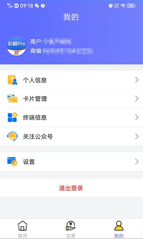 杉峰pro商户版pos机应用 v3.2.4 安卓版 2