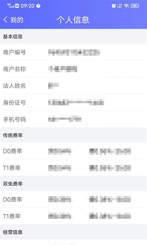 杉峰pro商户版pos机应用 v3.2.4 安卓版 1