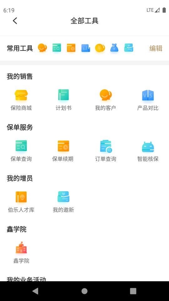 鑫秘书下载 鑫秘书app