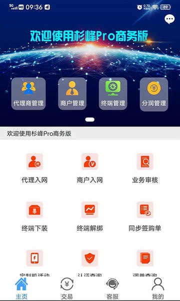 杉峰pro商务版app 杉峰pro商务版pos机软件