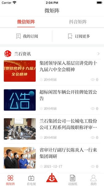 新兰石 新兰石app下载
