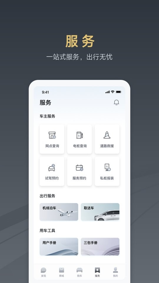 腾势汽车手机版app 腾势汽车客户端下载