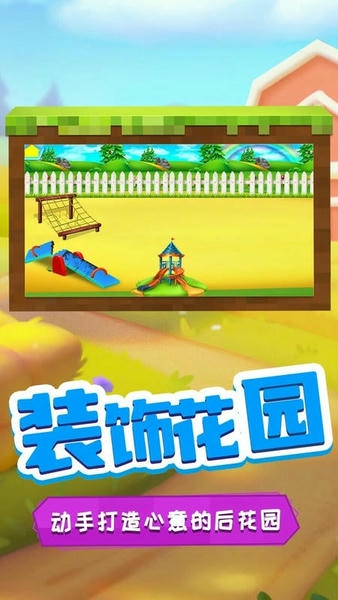 多啦梦想乐园手游 v1.6 安卓版 1