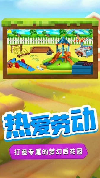 多啦梦想乐园手游 v1.6 安卓版 3