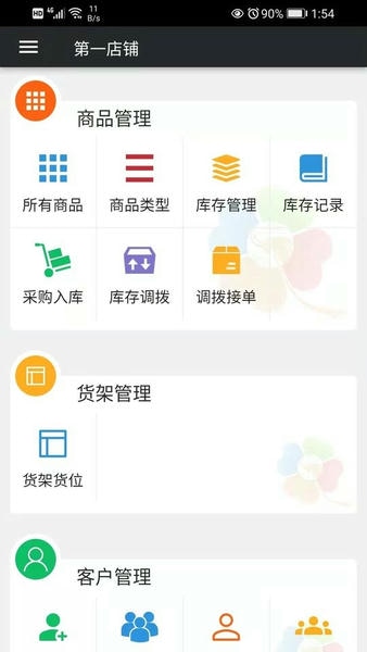 幸运新零售app v1.3.592 安卓版 0
