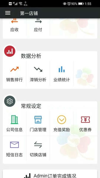 幸运新零售app v1.3.592 安卓版 1
