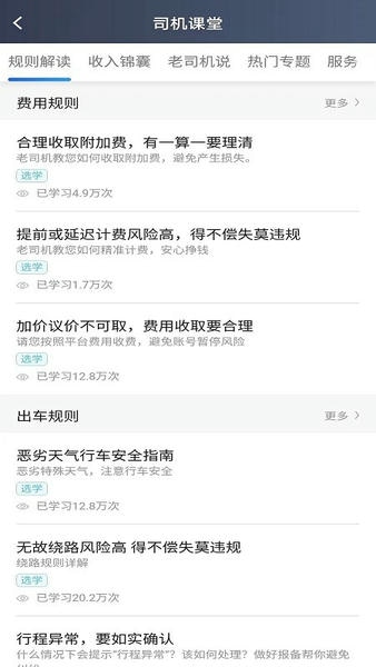 放心出行网约车平台 v6.60.5.0002 安卓版 1