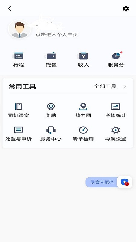 放心出行网约车平台 v6.60.5.0002 安卓版 4