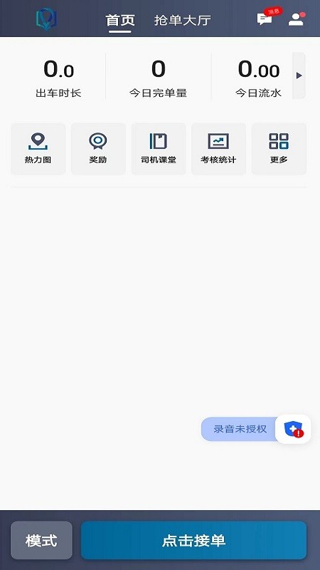 放心出行网约车平台 放心出行司机端app下载
