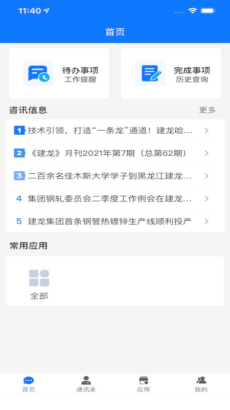 信通云最新版 v3.1.59 安卓版 0
