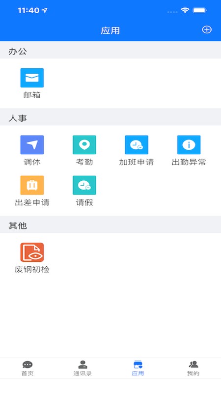 信通云 信通云app下载