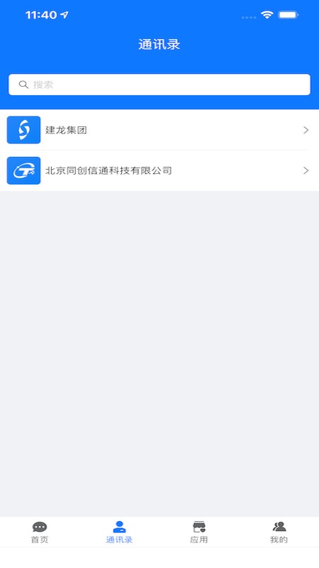 信通云最新版 v3.1.59 安卓版 3