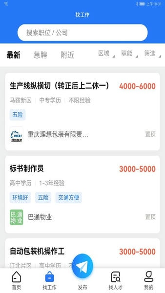涪陵人才网招聘找工作 v1.6.7 安卓版 0