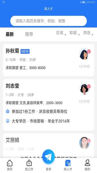 涪陵人才网招聘找工作 重庆涪陵人才网app下载