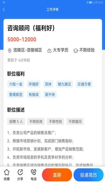 涪陵人才网招聘找工作 v1.6.7 安卓版 3