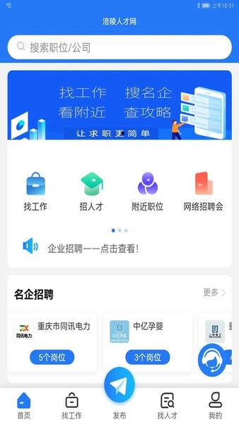 涪陵人才网招聘找工作 v1.6.7 安卓版 2