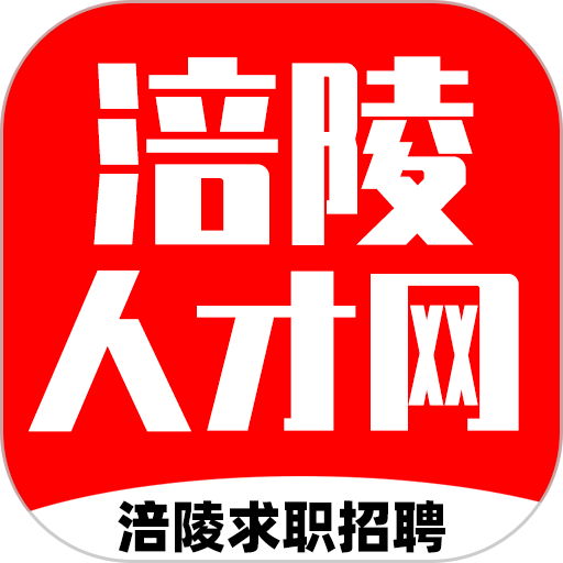 涪陵人才网招聘找工作