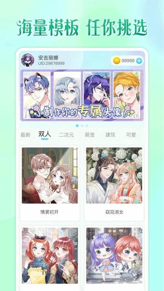 头像小助手app下载