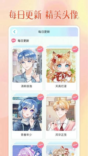 头像小助手免费版 v1.5.6 安卓版 2