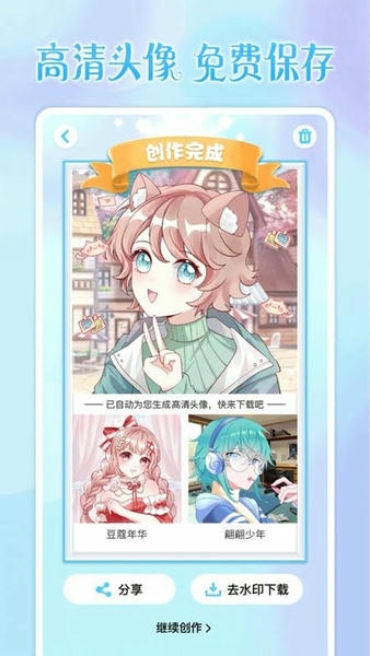 头像小助手免费版 v1.5.6 安卓版 3