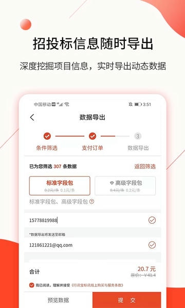 行讯宝手机版 v2.1.45 安卓版 0