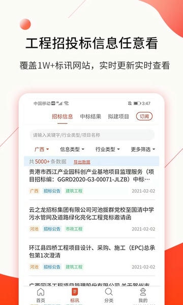 行讯宝手机版 v2.1.45 安卓版 1
