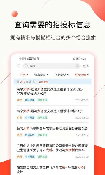 行讯宝手机版 v2.1.45 安卓版 3