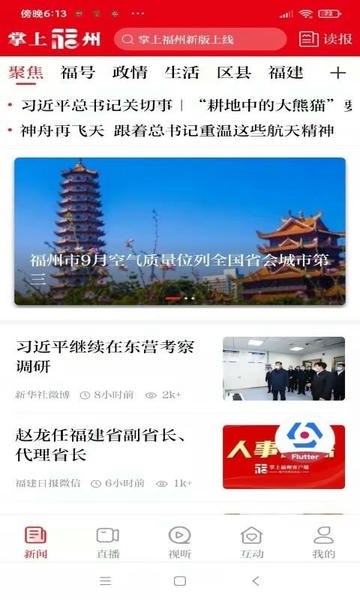 掌上福州新闻客户端 v4.3.6 安卓版 0