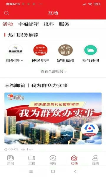 掌上福州新闻客户端 v4.3.6 安卓版 3