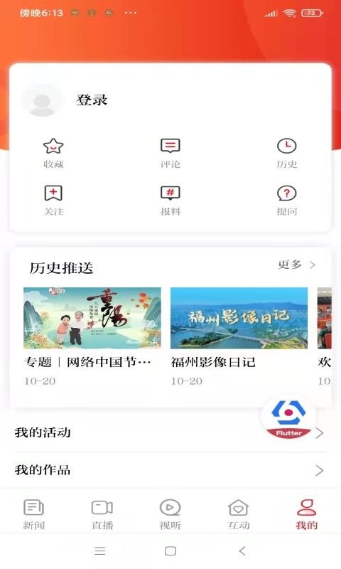 掌上福州新闻客户端下载 掌上福州app下载