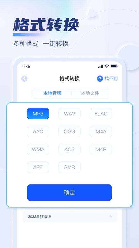 迅捷音频转换器免费软件 v3.0.0.0 安卓版 0