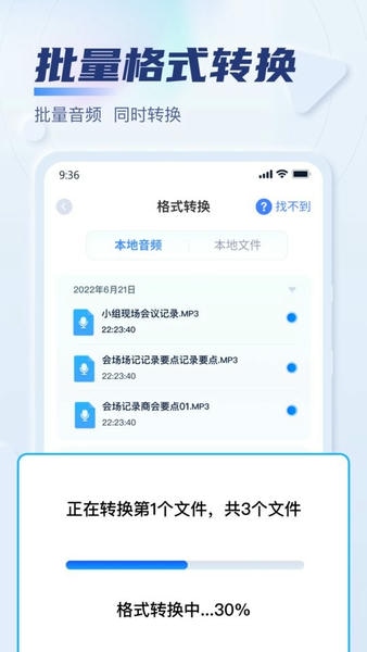 迅捷音频转换器免费软件 v3.0.0.0 安卓版 2