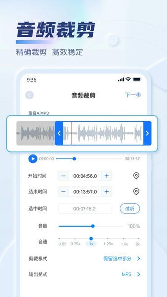 迅捷音频转换器免费软件 迅捷音频转换器手机版