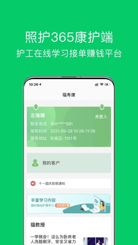 照护365康护端手机版 v2.7.9 安卓版 1