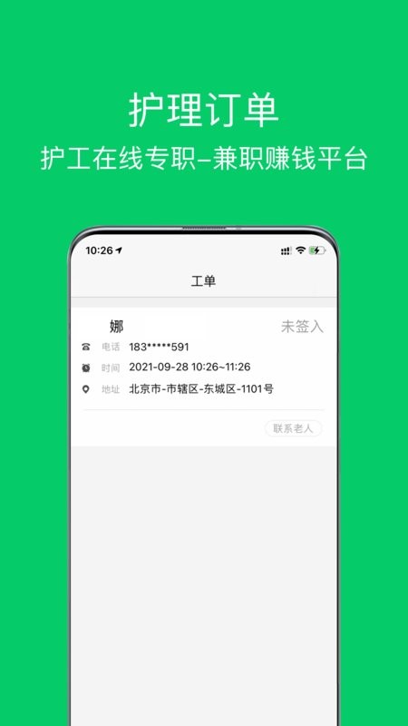 照护365康护端手机版 v2.7.9 安卓版 0