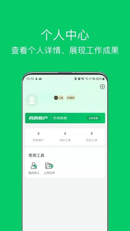 照护365康护端手机版 v2.7.9 安卓版 2
