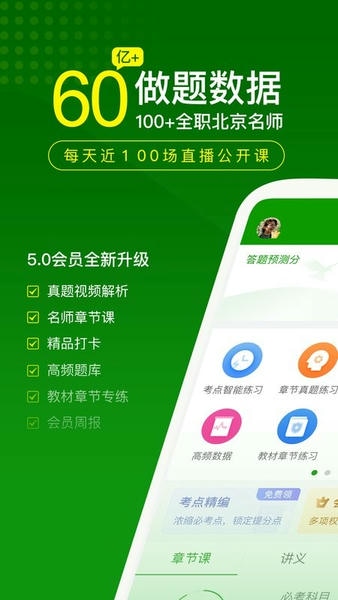 执业药师万题库免费 v5.8.9.0-release 安卓版 0