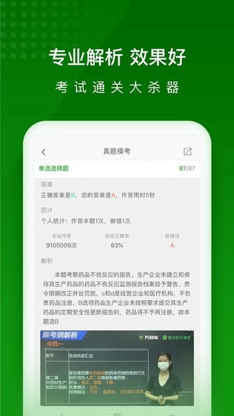 执业药师万题库免费 v5.8.9.0-release 安卓版 1