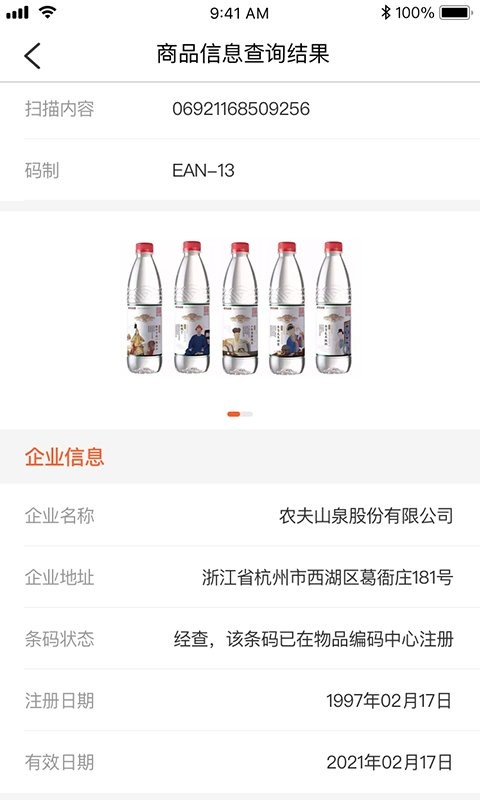 中国编码查询中心 v2.4.2 安卓版 0